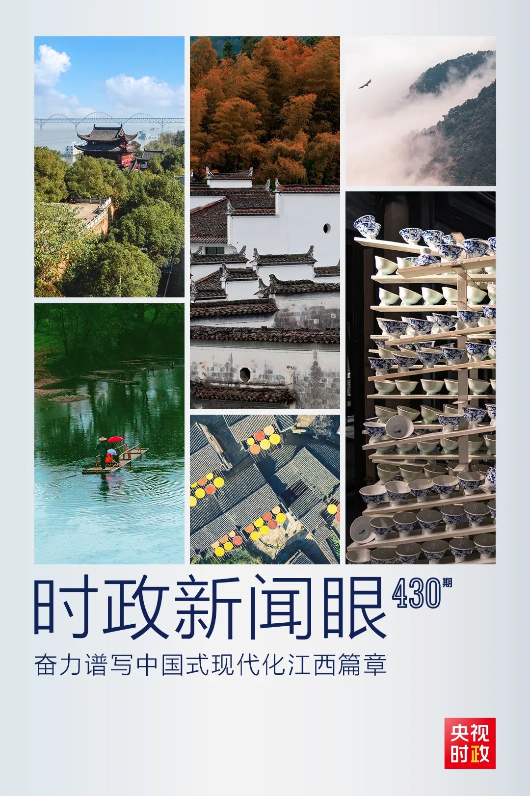 第三次赴江西考察，习近平提出这些新要求_第三次赴江西考察，习近平提出这些新要求_
