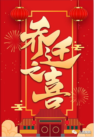【商会通知】江西省福建总商会乔迁新址啦！__【商会通知】江西省福建总商会乔迁新址啦！