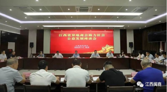 异地商会发展建设座谈会_异地商会联谊会会长致辞_