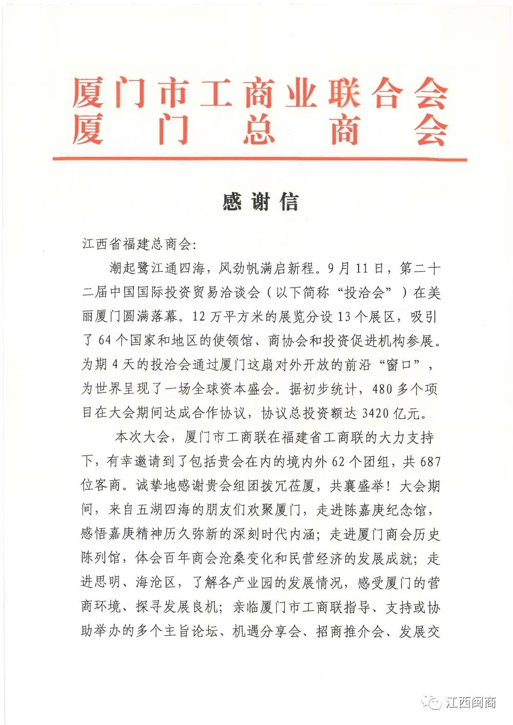_商会获得荣誉称号的句子_商会感谢工商联的话