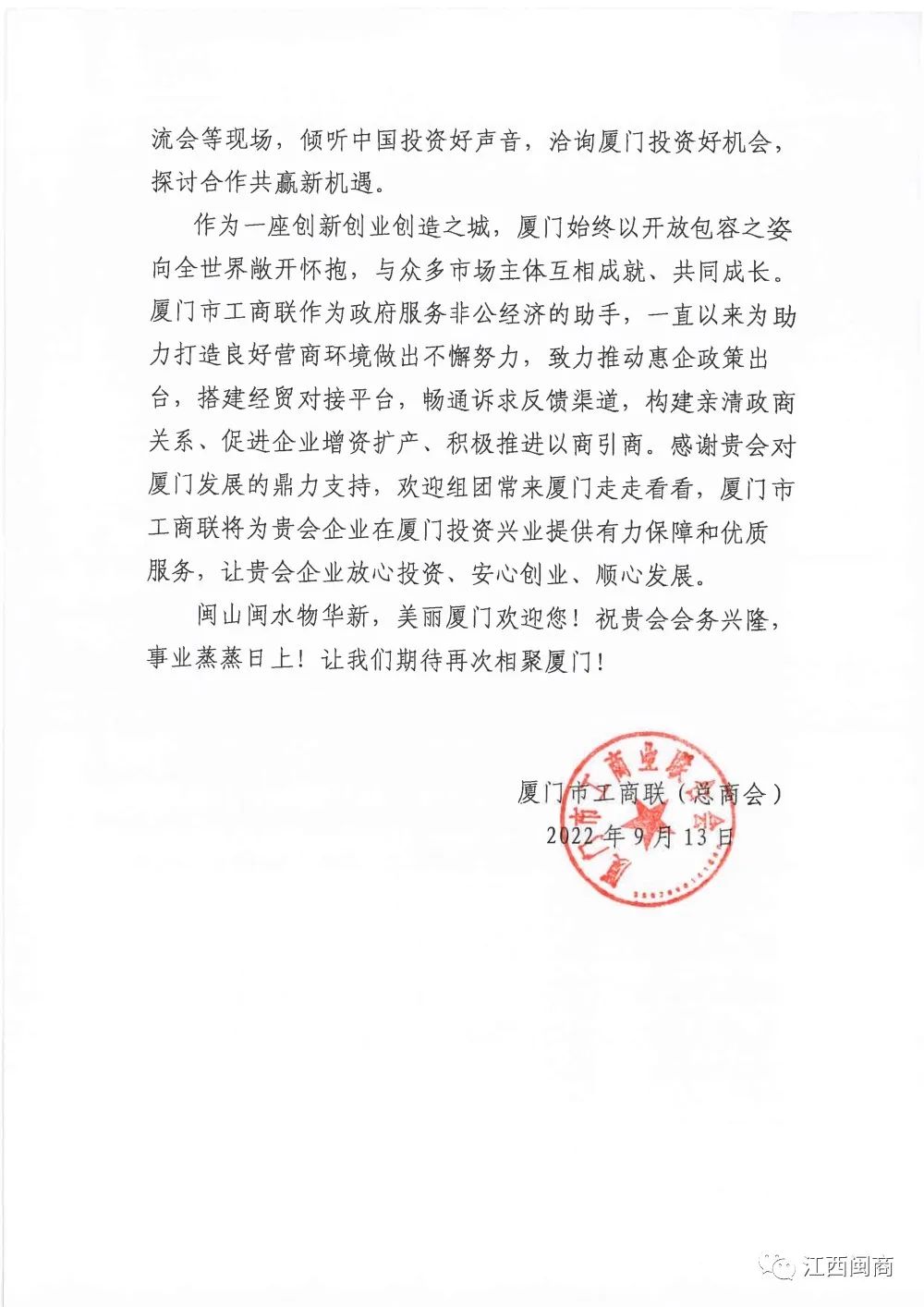 _商会感谢工商联的话_商会获得荣誉称号的句子