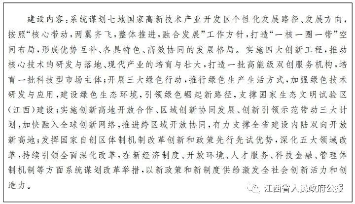 _江西时政要闻_江西时政头条