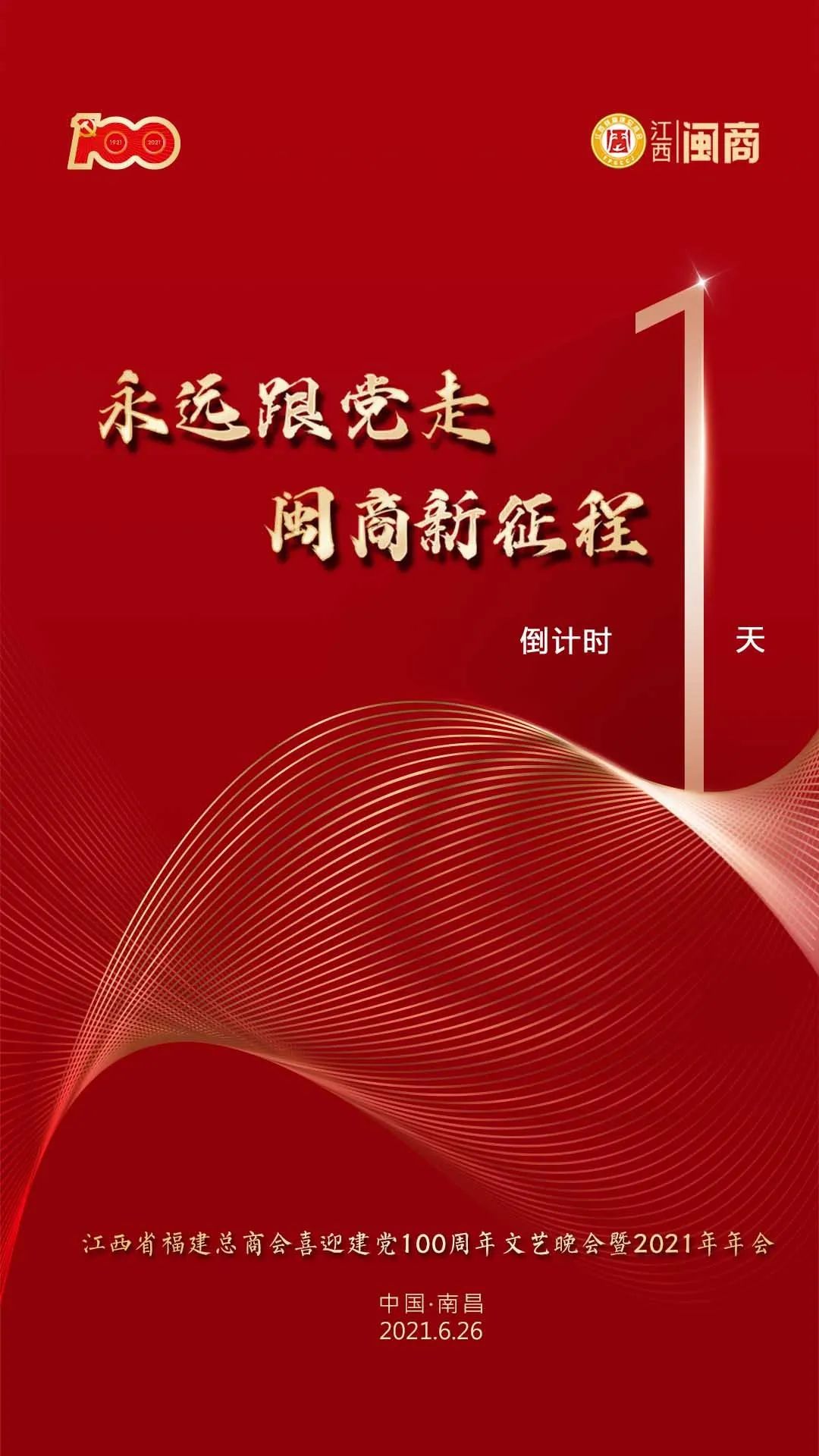 _商会年会晚宴流程_商会年会结合建党周年