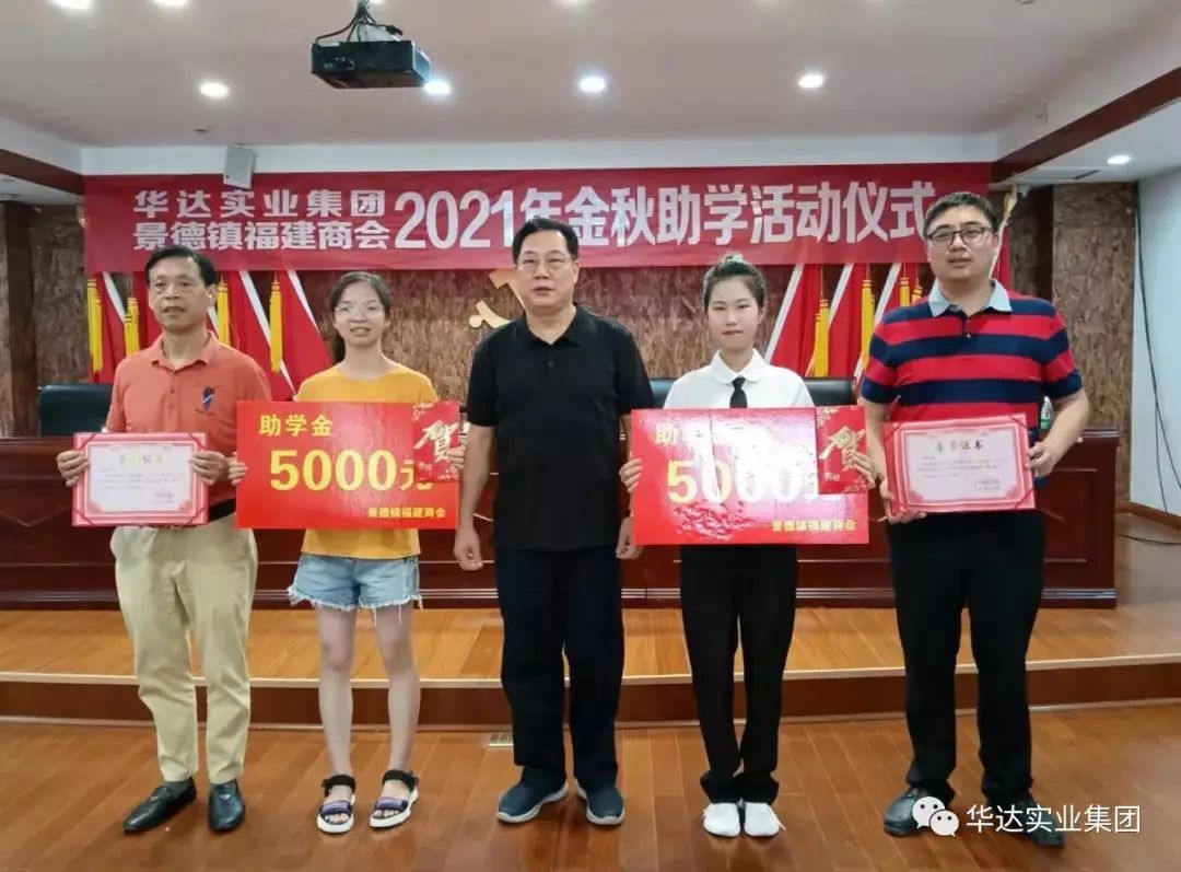 浙江景德镇商会会长_上海长三角商会助学捐款_