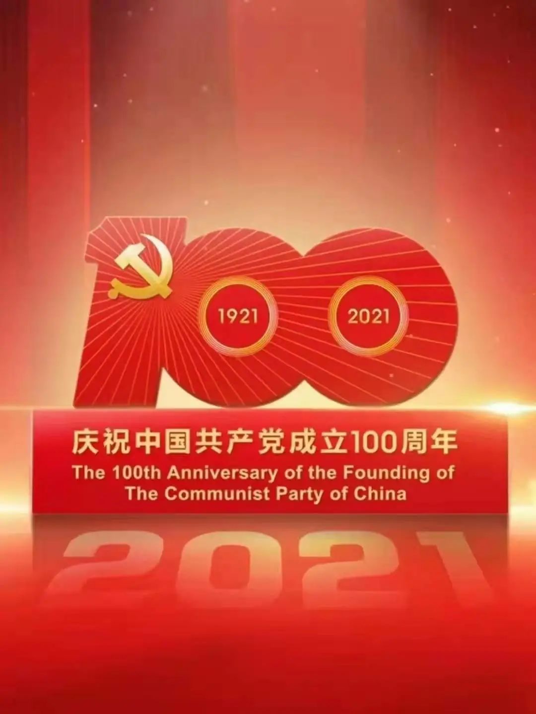 商会庆祝建党100周年_商会建党百年_