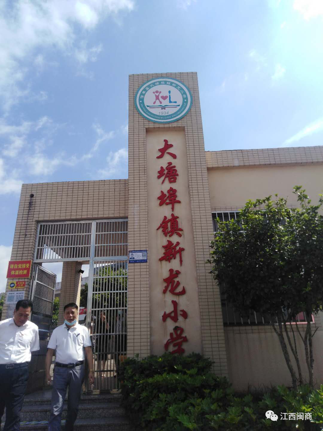 团福建省委书记委书记__关于赴贵校考察学习的函