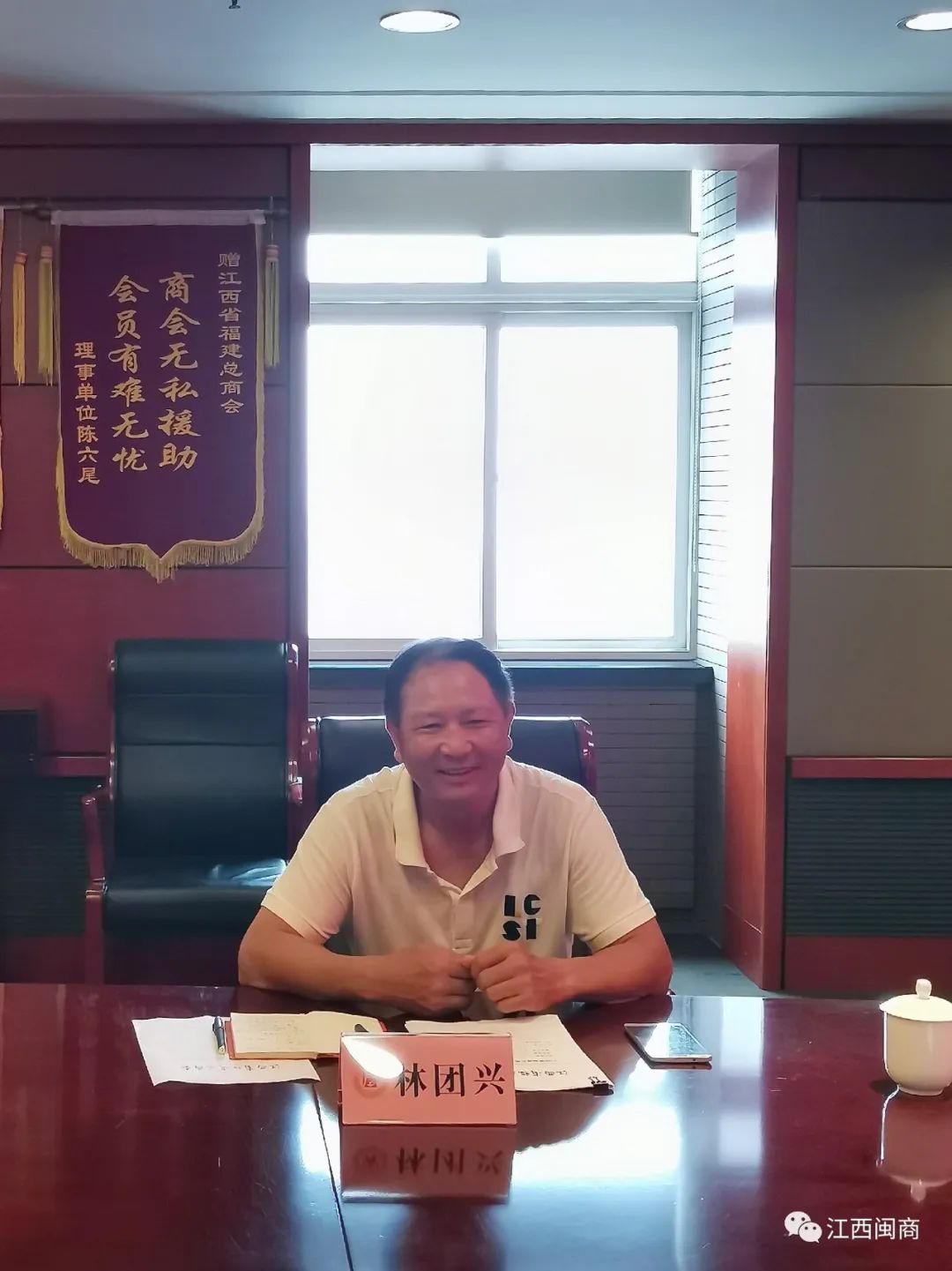 _福建商会总会_福建商会的会长