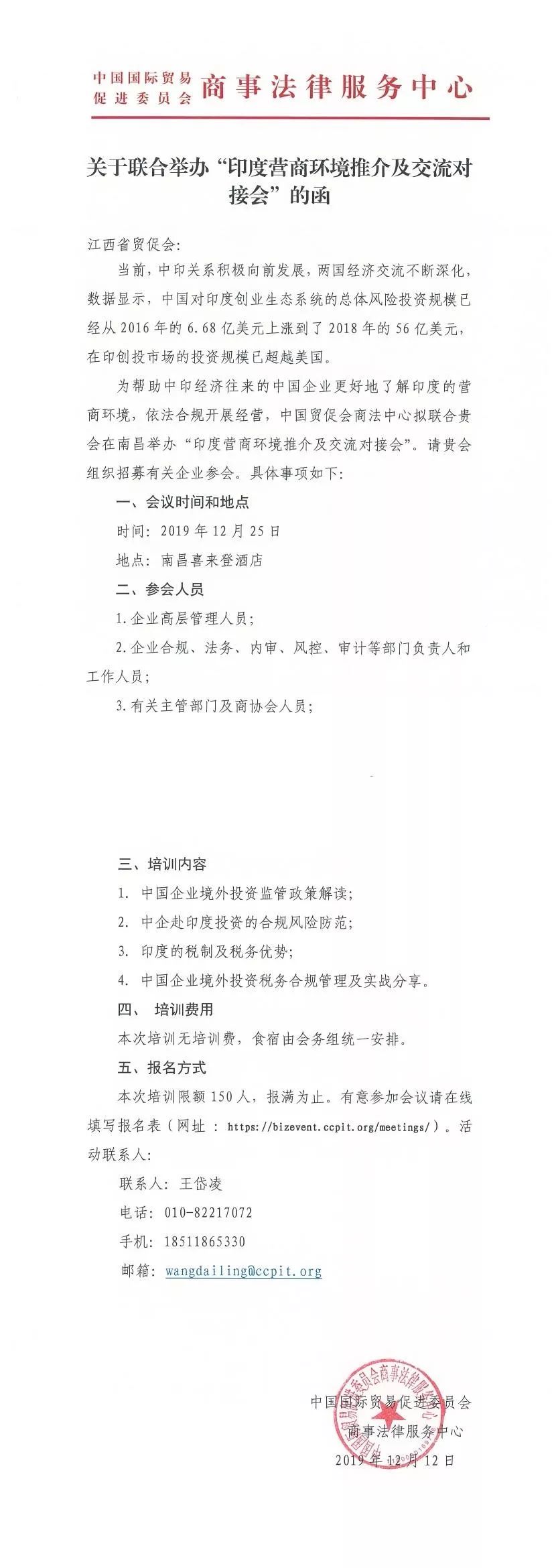 关于联合举办“印度营商环境推介及交流对接会”的函__关于联合举办“印度营商环境推介及交流对接会”的函