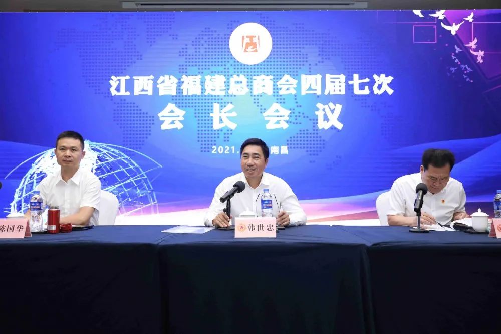 【商会动态】江西省福建总商会召开四届七次会长会议_【商会动态】江西省福建总商会召开四届七次会长会议_