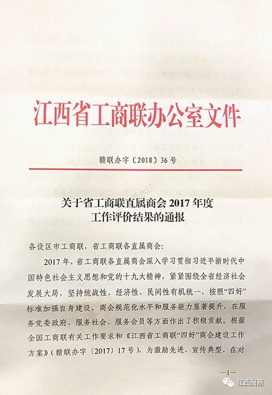 【头条】我会被江西省工商联评为“四好商会”_【头条】我会被江西省工商联评为“四好商会”_