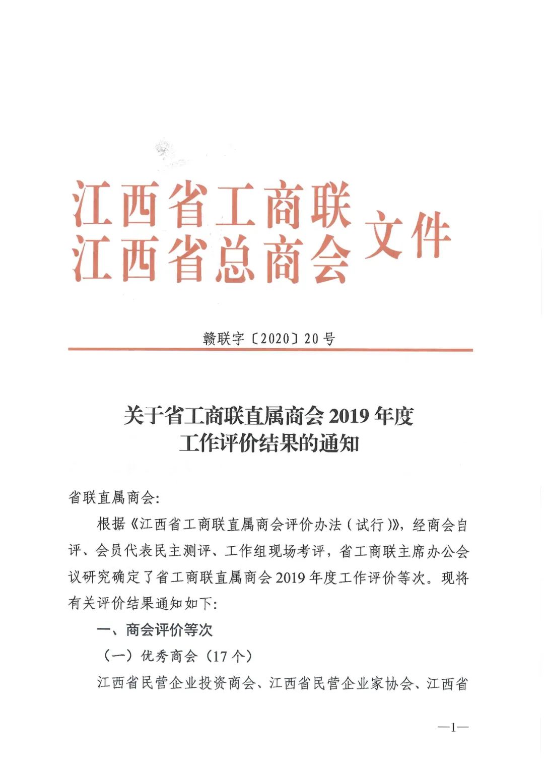 省工商联副会长_优秀商会会长事迹_