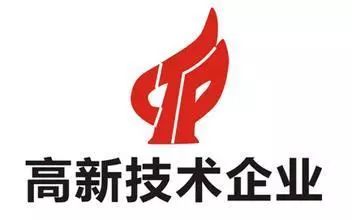 企业高新认定条件_高新企业认定的好处_