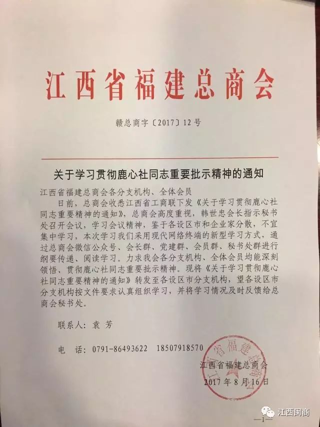 _【商会动态】江西省福建总商会组织学习鹿心社同志重要批示精神_【商会动态】江西省福建总商会组织学习鹿心社同志重要批示精神