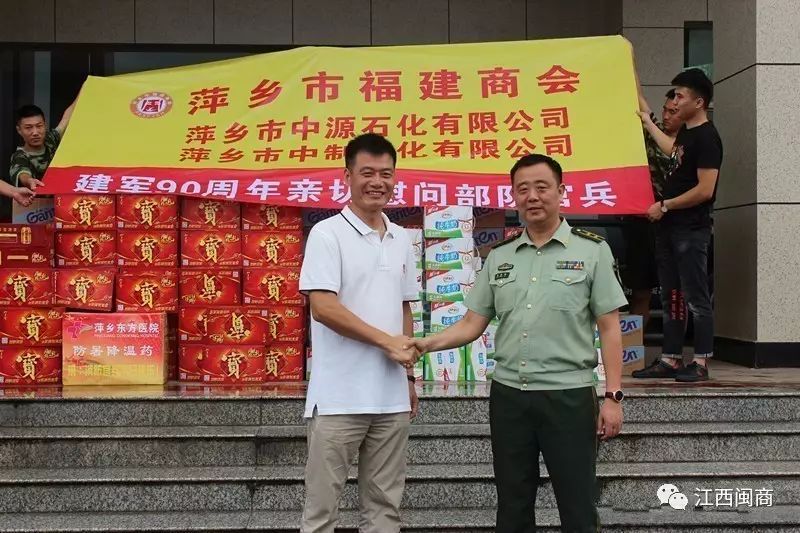 商会慰问信__福建商会活动