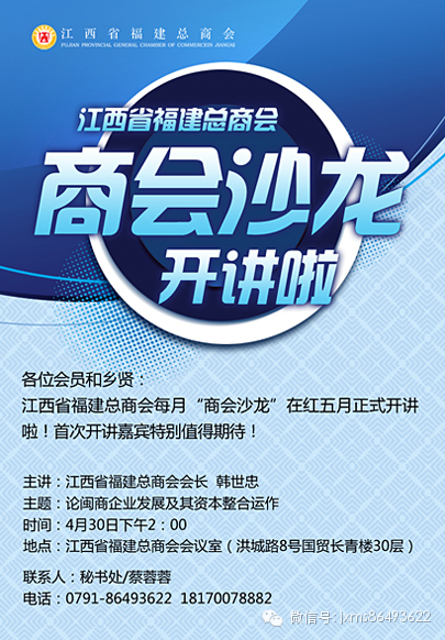 福建省商会副会长_商会大讲堂_