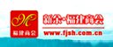 新余市福建商会