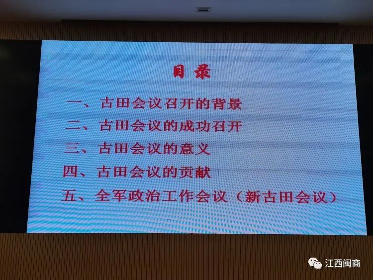 简篇-【赣州市福建商会党建简讯】赣州市福建商会党支部开展“新时代·新征程『古田送党课★党课颂古田』”主题党日活动 图片