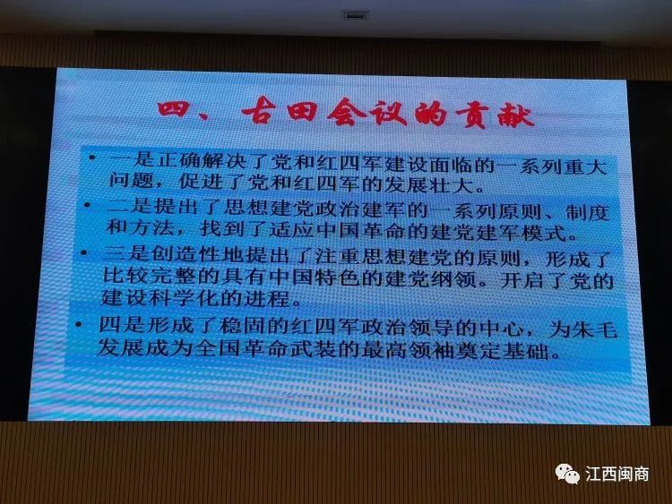 简篇-【赣州市福建商会党建简讯】赣州市福建商会党支部开展“新时代·新征程『古田送党课★党课颂古田』”主题党日活动 图片