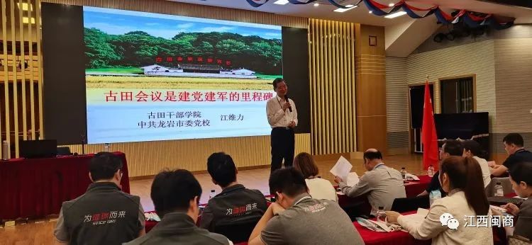 简篇-【赣州市福建商会党建简讯】赣州市福建商会党支部开展“新时代·新征程『古田送党课★党课颂古田』”主题党日活动 图片