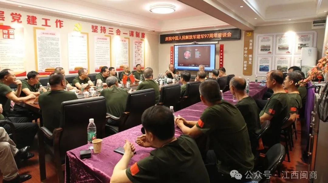 江西省福建总商会党委召开庆祝中国人民解放军建军97周年在昌闽籍退转军人座