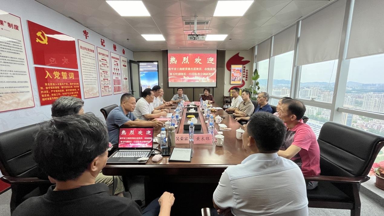 福建省南平市工商联二级巡视员黄雄杰一行莅临我会调研指导
