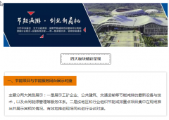 新能源、新发展、新商机——2018中国（郴州）节能减排和新能源产业博览会