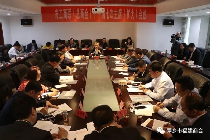 萍乡市福建商会会长郑钧参加市工商联十一届七
